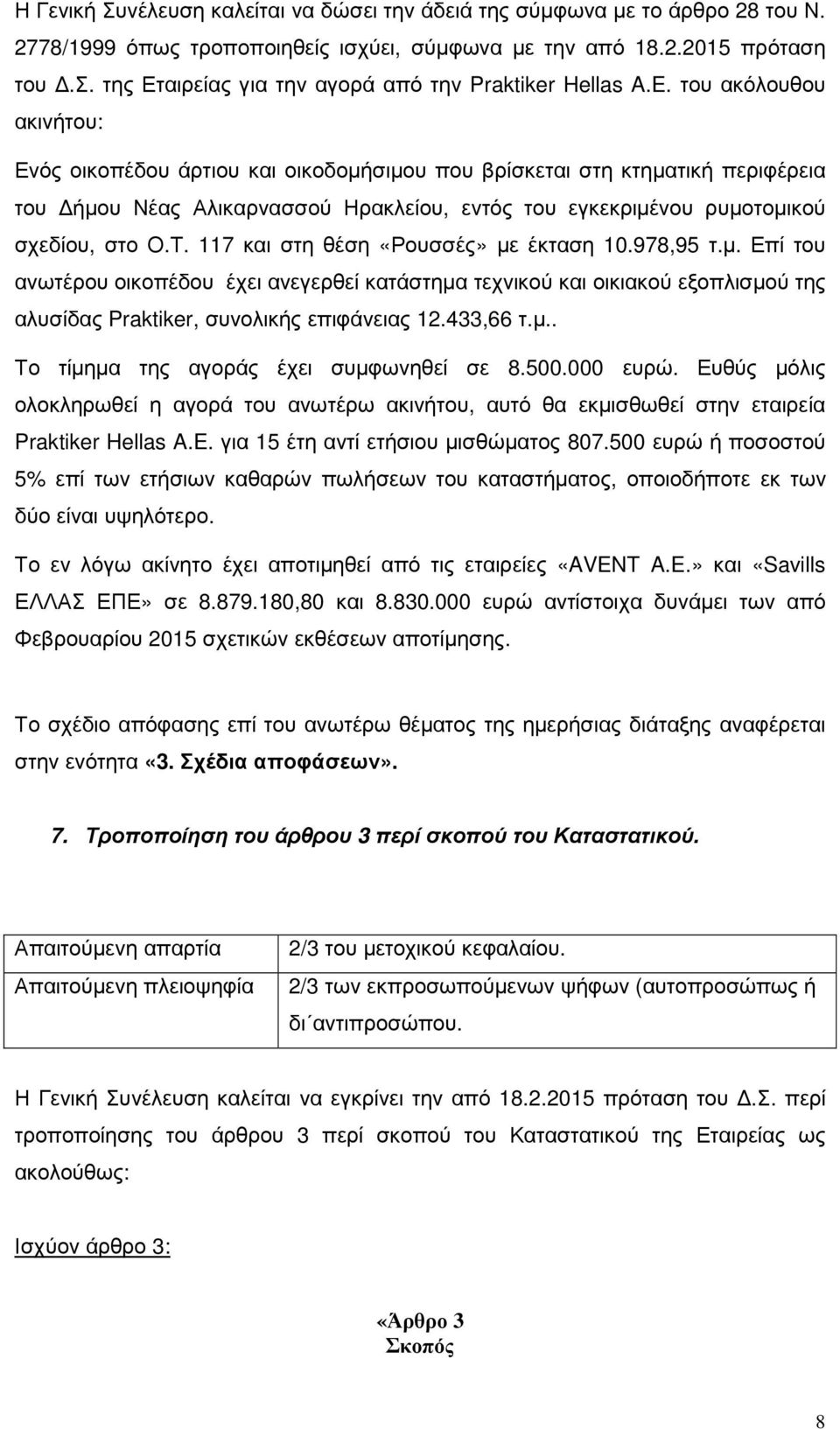 117 και στη θέση «Ρουσσές» µε έκταση 10.978,95 τ.µ. Επί του ανωτέρου οικοπέδου έχει ανεγερθεί κατάστηµα τεχνικού και οικιακού εξοπλισµού της αλυσίδας Praktiker, συνολικής επιφάνειας 12.433,66 τ.µ.. Το τίµηµα της αγοράς έχει συµφωνηθεί σε 8.