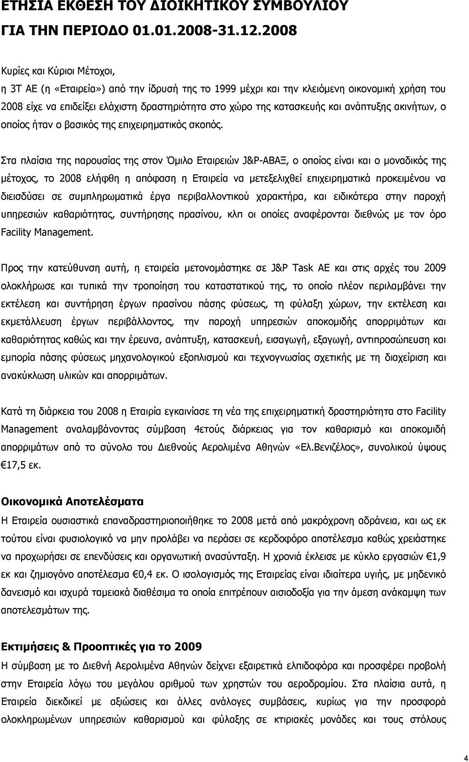 και ανάπτυξης ακινήτων, ο οποίος ήταν ο βασικός της επιχειρηματικός σκοπός.