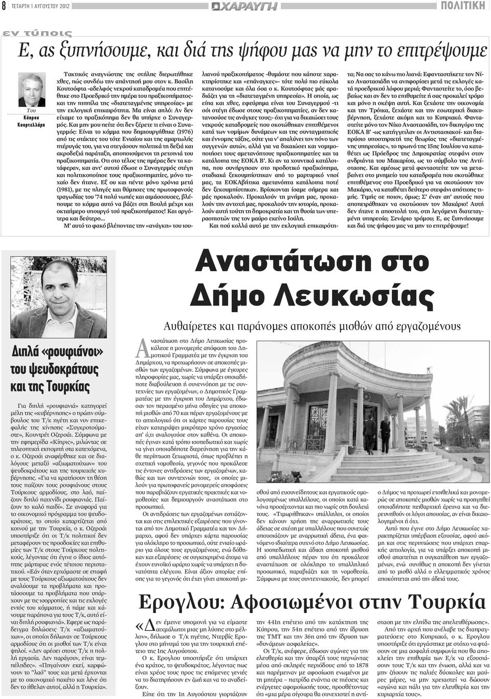 Σύμφωνα με την εφημερίδα «Κίπρις», μιλώντας σε τηλεοπτική εκπομπή στα κατεχόμενα, ο κ. Οζερσάι αναφέρθηκε και σε διαλόγους μεταξύ «αξιωματούχων» του ψευδοκράτους και της τουρκικής κυβέρνησης.