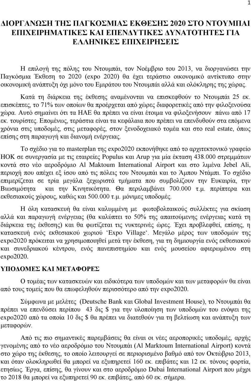 Καηά ηε δηάξθεηα ηεο έθζεζεο αλακέλνληαη λα επηζθεθζνύλ ην Νηνπκπάη 25 εθ. επηζθέπηεο, ην 71% ησλ νπνίσλ ζα πξνέξρεηαη από ρώξεο δηαθνξεηηθέο από ηελ θηινμελνύζα ρώξα.