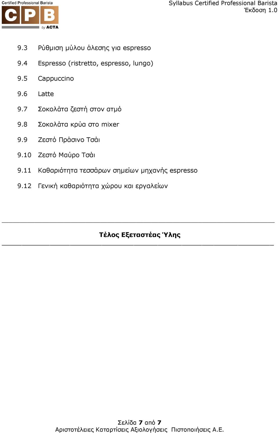 9 Ζεστό Πράσινο Τσάι 9.10 Ζεστό Μαύρο Τσάι 9.