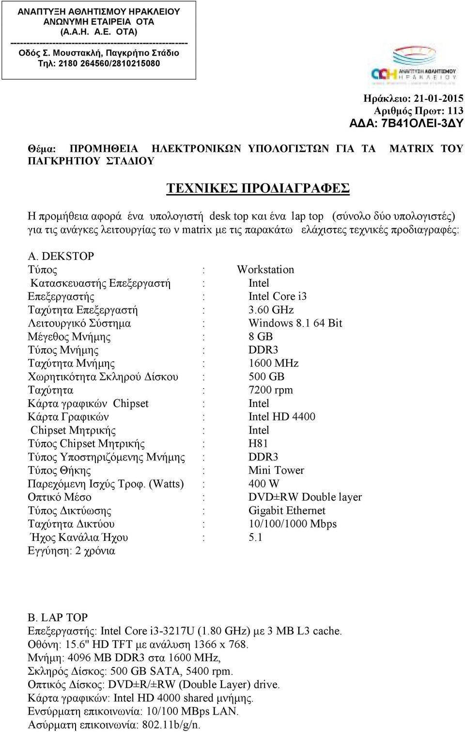 λειτουργίας τω ν matrix µε τις παρακάτω ελάχιστες τεχνικές προδιαγραφές: Α. DEKSTOP Τύπος : Workstation Κατασκευαστής Επεξεργαστή : Intel Επεξεργαστής : Intel Core i3 Ταχύτητα Επεξεργαστή : 3.