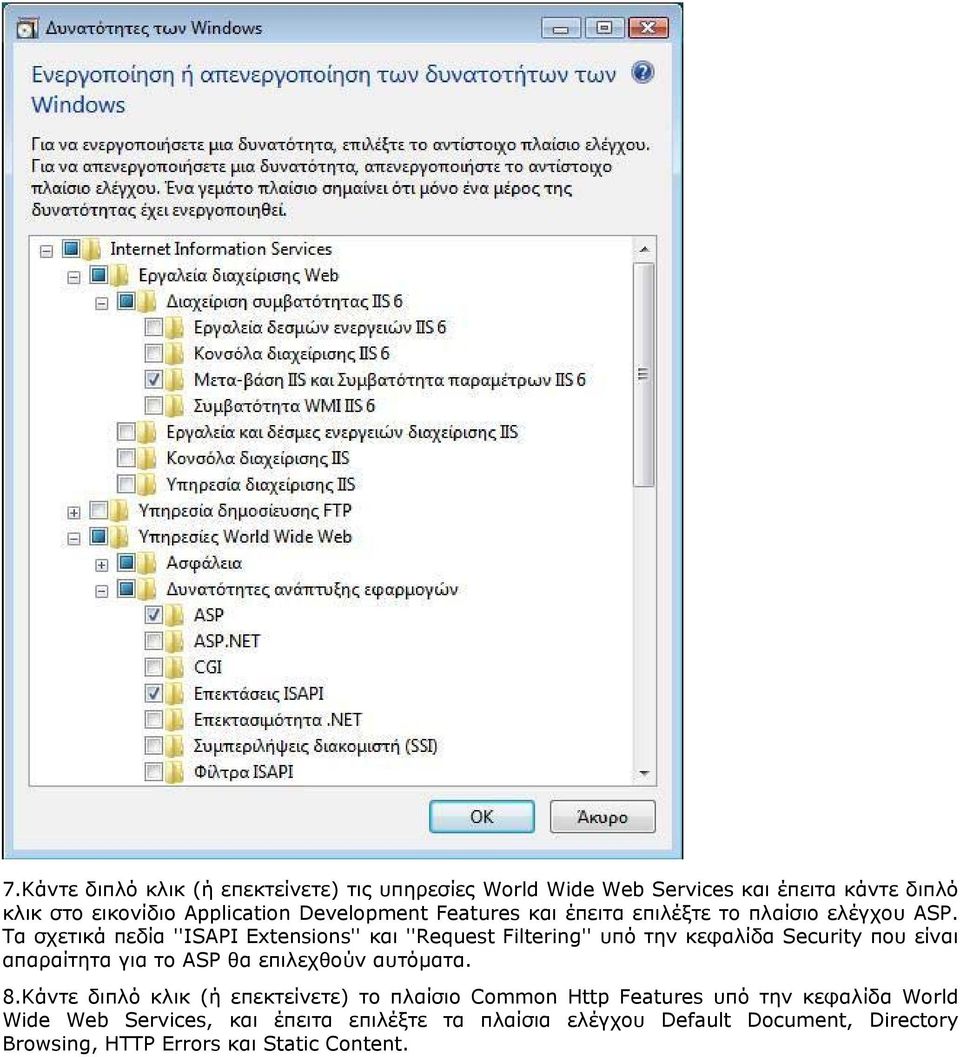 Τα σχετικά πεδία ''ISAPI Extensions'' και ''Request Filtering'' υπό την κεφαλίδα Security που είναι απαραίτητα για το ASP θα επιλεχθούν