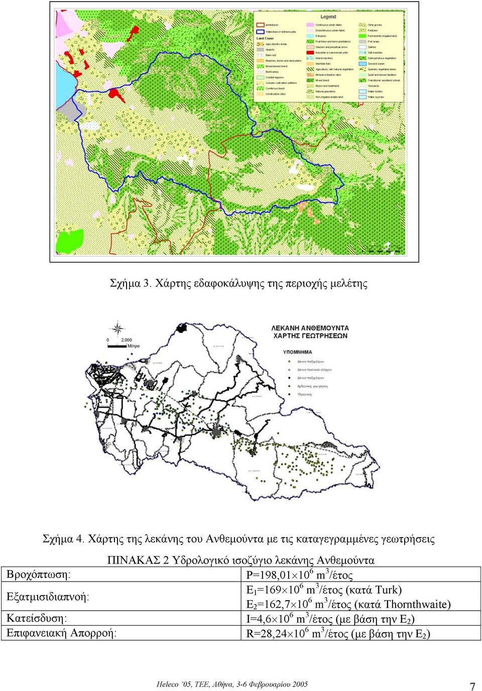 ισοζύγιο λεκάνης Ανθεµούντα P=198,01 10 6 m 3 /έτος Ε 1 =169 10 6 m 3 /έτος (κατά Turk) E 2 =162,7 10 6 m