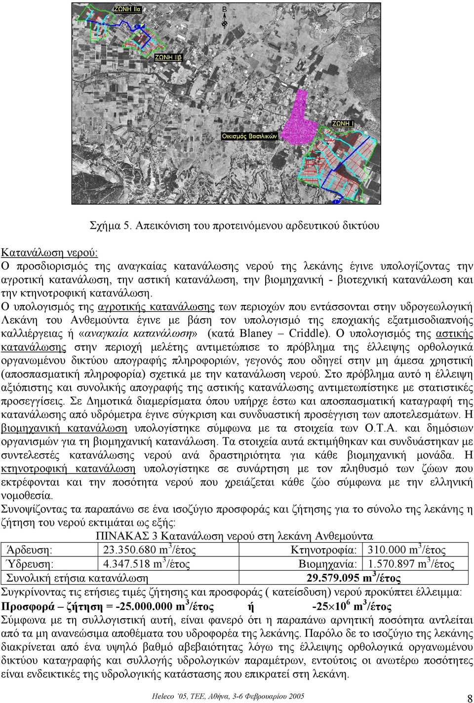 βιοµηχανική - βιοτεχνική κατανάλωση και την κτηνοτροφική κατανάλωση.