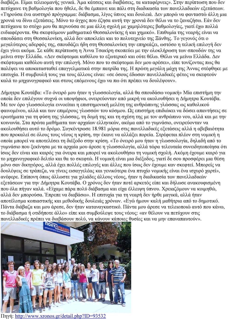 εν µπορώ να φανταστώ άλλη µια χρονιά να δίνω εξετάσεις. Μόνο το άγχος που έζησα αυτή την χρονιά δεν θέλω να το ξαναζήσω.