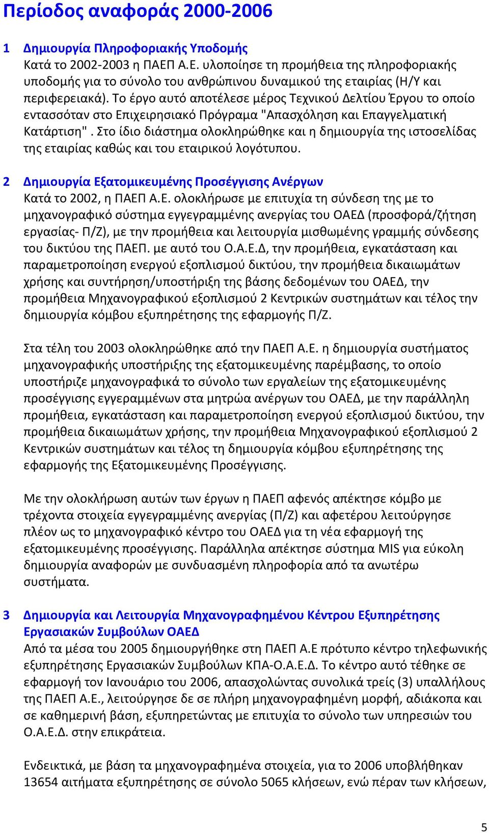 Το έργο αυτό αποτέλεσε μέρος Τεχνικού Δελτίου Έργου το οποίο εντασσόταν στο Επιχειρησιακό Πρόγραμα "Απασχόληση και Επαγγελματική Κατάρτιση".