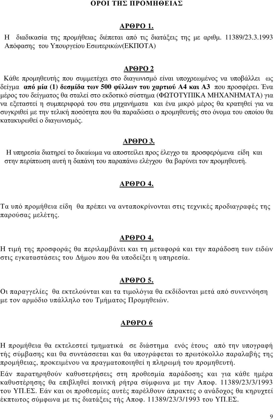 Α4 και Α3 που προσφέρει.
