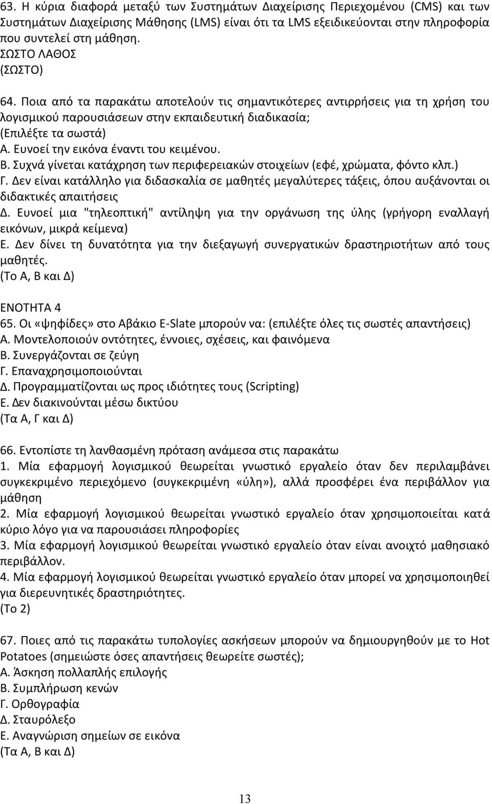 Ευνοεί την εικόνα έναντι του κειμένου. Β. Συχνά γίνεται κατάχρηση των περιφερειακών στοιχείων (εφέ, χρώματα, φόντο κλπ.) Γ.