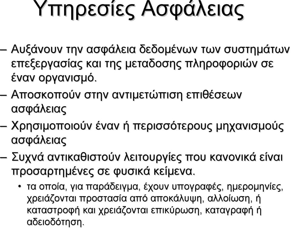 Αποσκοπούν στην αντιμετώπιση επιθέσεων ασφάλειας Χρησιμοποιούν έναν ή περισσότερους μηχανισμούς ασφάλειας Συχνά