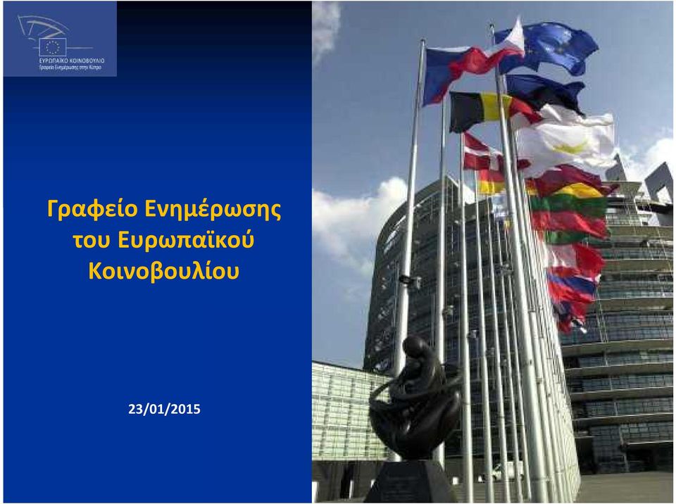 Ευρωπαϊκού