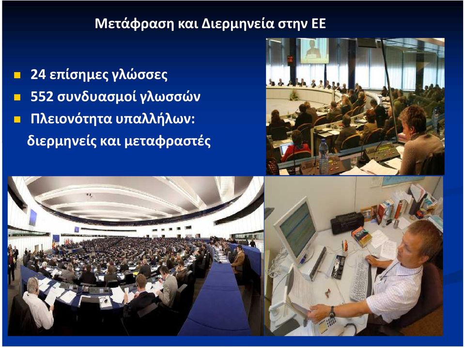 συνδυασμοί γλωσσών Πλειονότητα