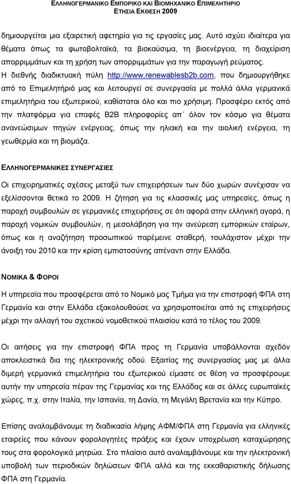 Η διεθνής διαδικτυακή πύλη http://www.renewablesb2b.