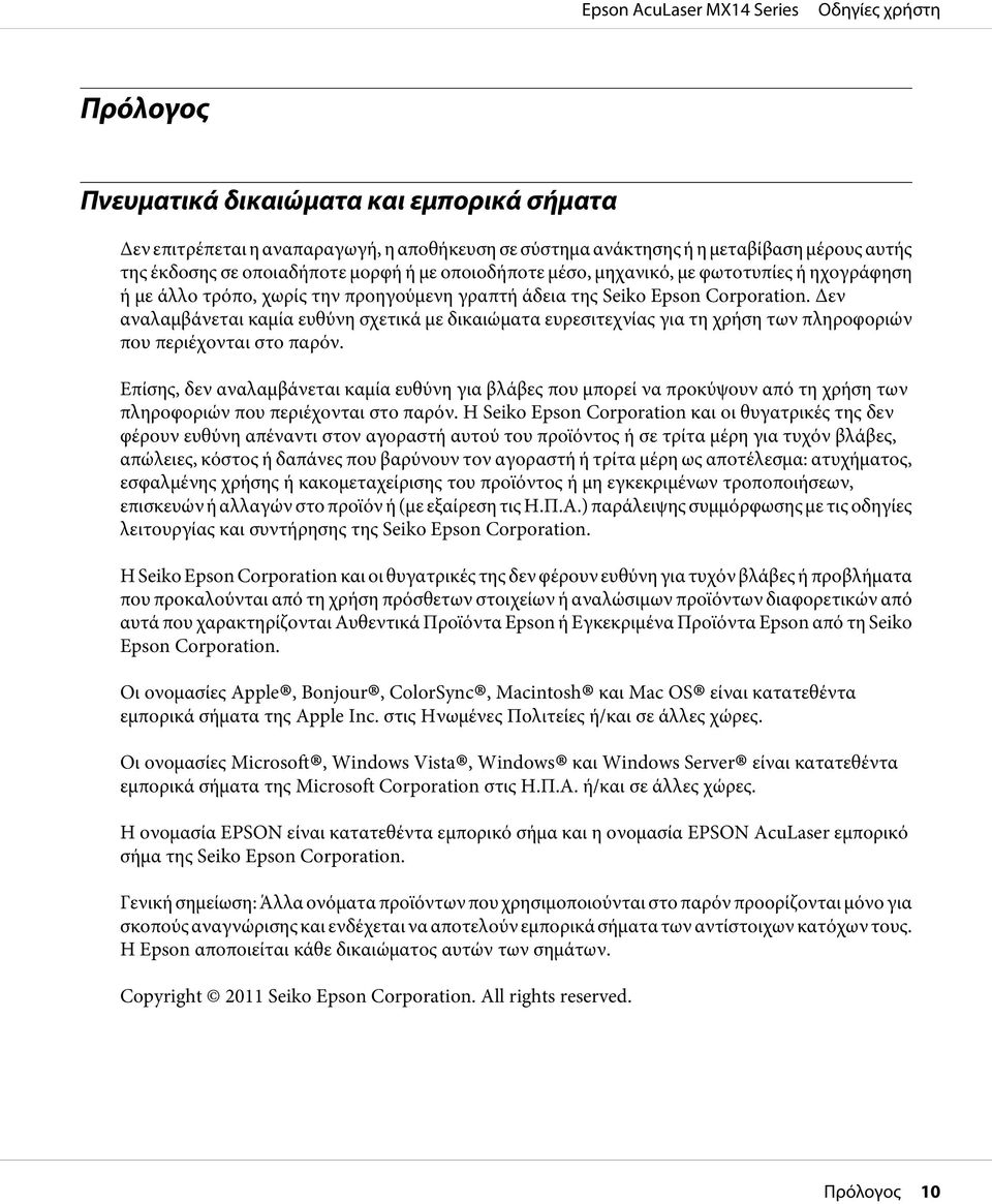 Δεν αναλαμβάνεται καμία ευθύνη σχετικά με δικαιώματα ευρεσιτεχνίας για τη χρήση των πληροφοριών που περιέχονται στο παρόν.