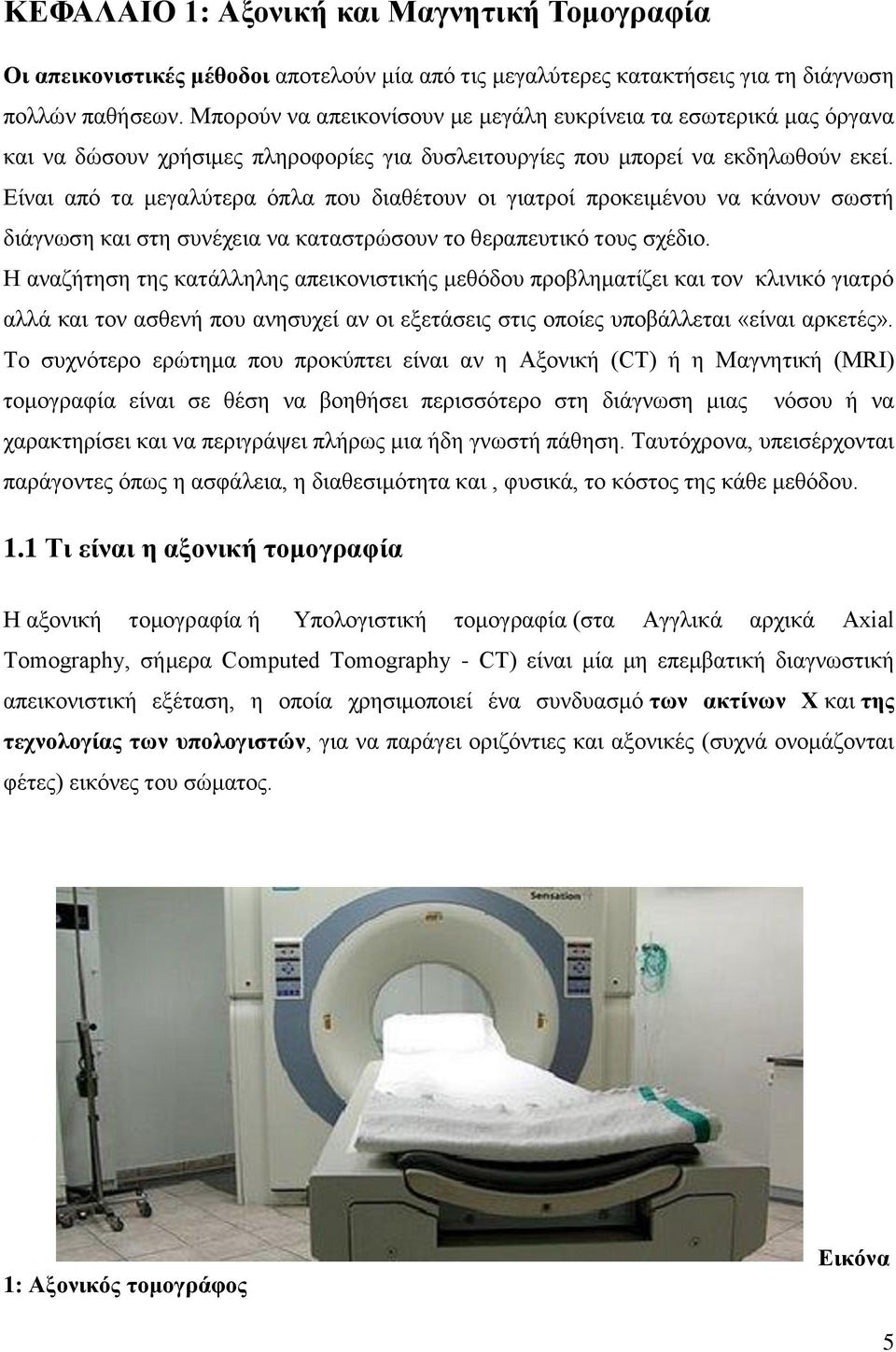 Είναι από τα μεγαλύτερα όπλα που διαθέτουν οι γιατροί προκειμένου να κάνουν σωστή διάγνωση και στη συνέχεια να καταστρώσουν το θεραπευτικό τους σχέδιο.