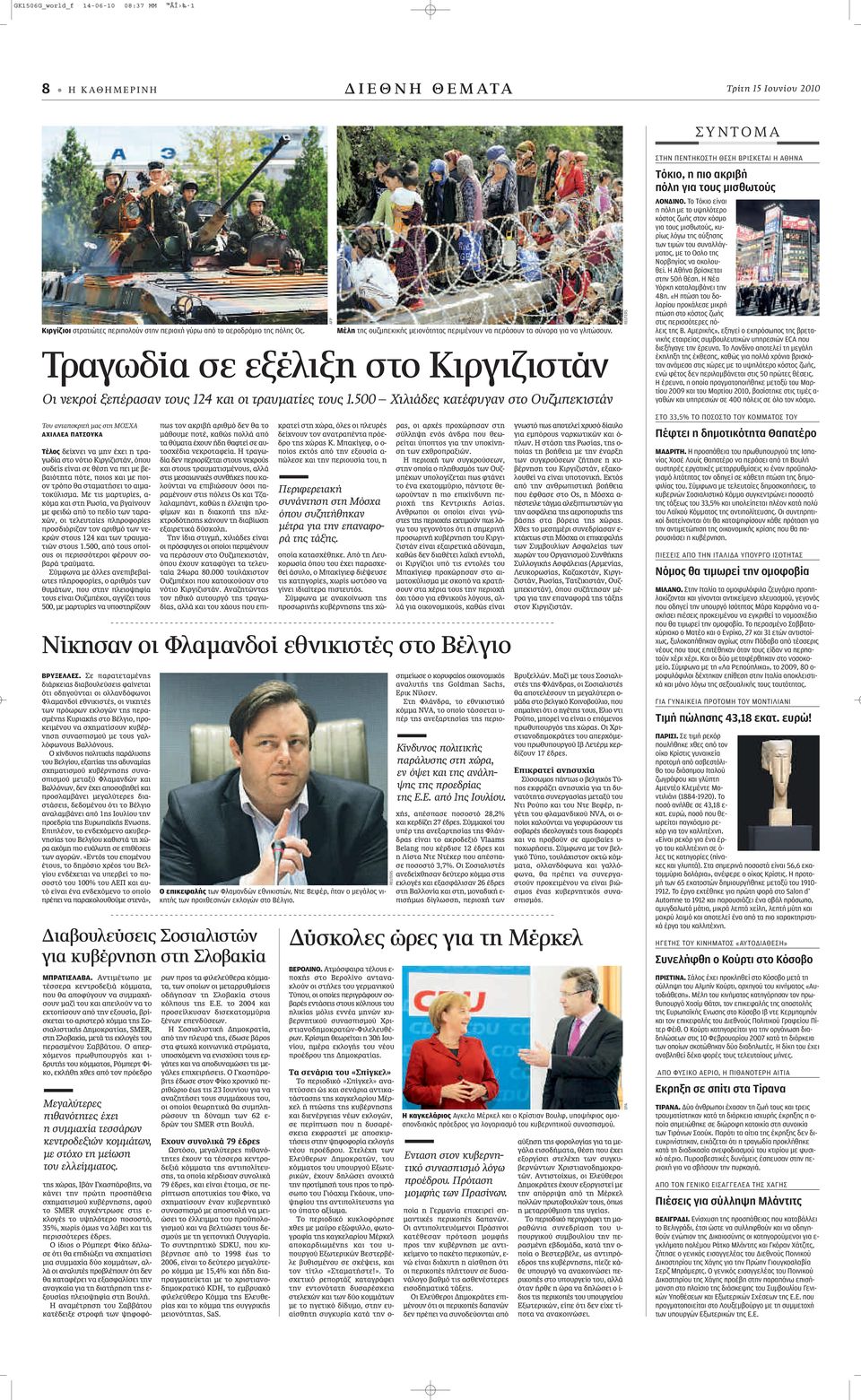 500 Χιλιάδες κατέφυγαν στο Ουζμπεκιστάν AFP Μέλη της ουζμπεκικής μειονότητας περιμένουν να περάσουν τα σύνορα για να γλιτώσουν.