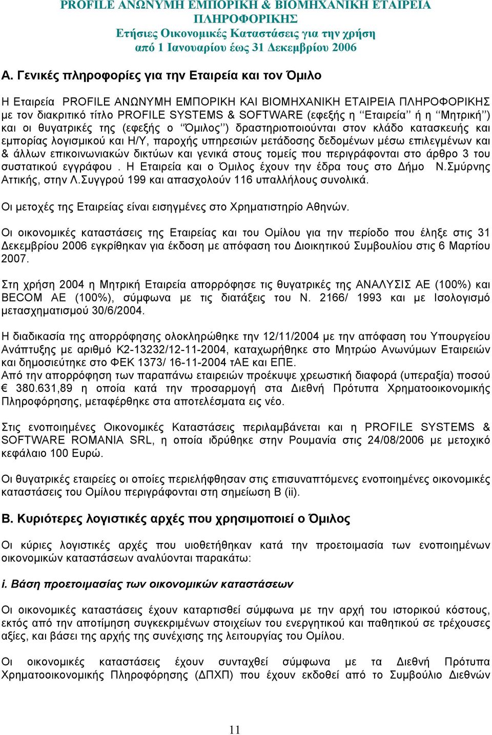 δικτύων και γενικά στους τοµείς που περιγράφονται στο άρθρο 3 του συστατικού εγγράφου. Η Εταιρεία και ο Όµιλος έχουν την έδρα τους στο ήµο N.Σµύρνης Αττικής, στην Λ.