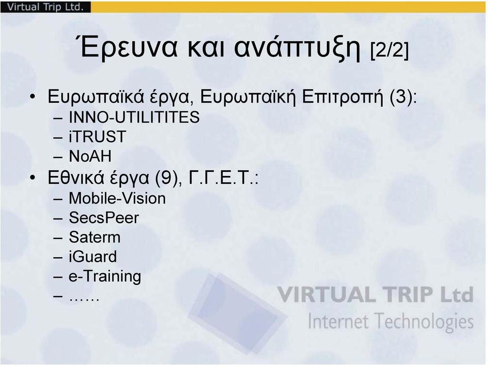itrust NoAH Εθνικά έργα (9), Γ.Γ.Ε.Τ.