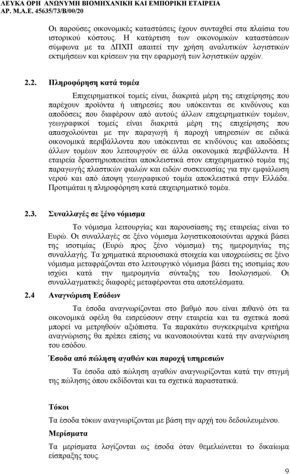 2. Πληροφόρηση κατά τοµέα Επιχειρηµατικοί τοµείς είναι, διακριτά µέρη της επιχείρησης που παρέχουν προϊόντα ή υπηρεσίες που υπόκεινται σε κινδύνους και αποδόσεις που διαφέρουν από αυτούς άλλων
