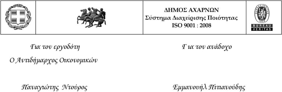 Οικονομικών Παναγιώτης