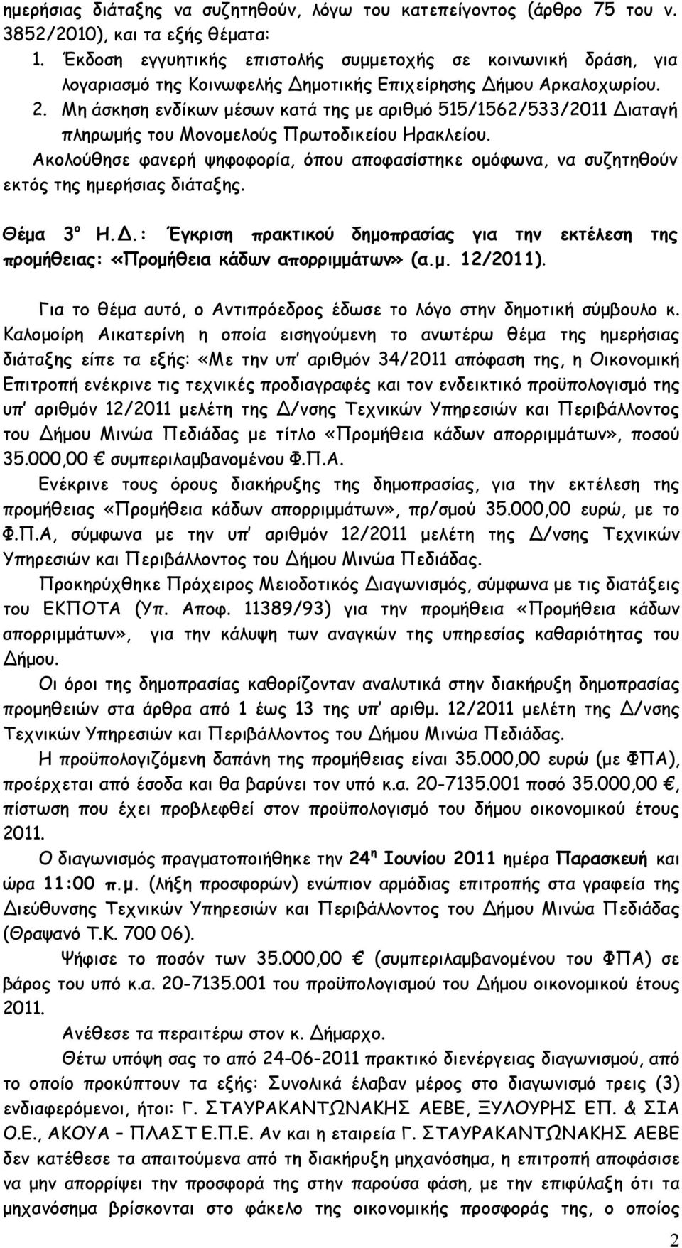 Μη άσκηση ενδίκων µέσων κατά της µε αριθµό 515/1562/533/2011 ιαταγή πληρωµής του Μονοµελούς Πρωτοδικείου Ηρακλείου.