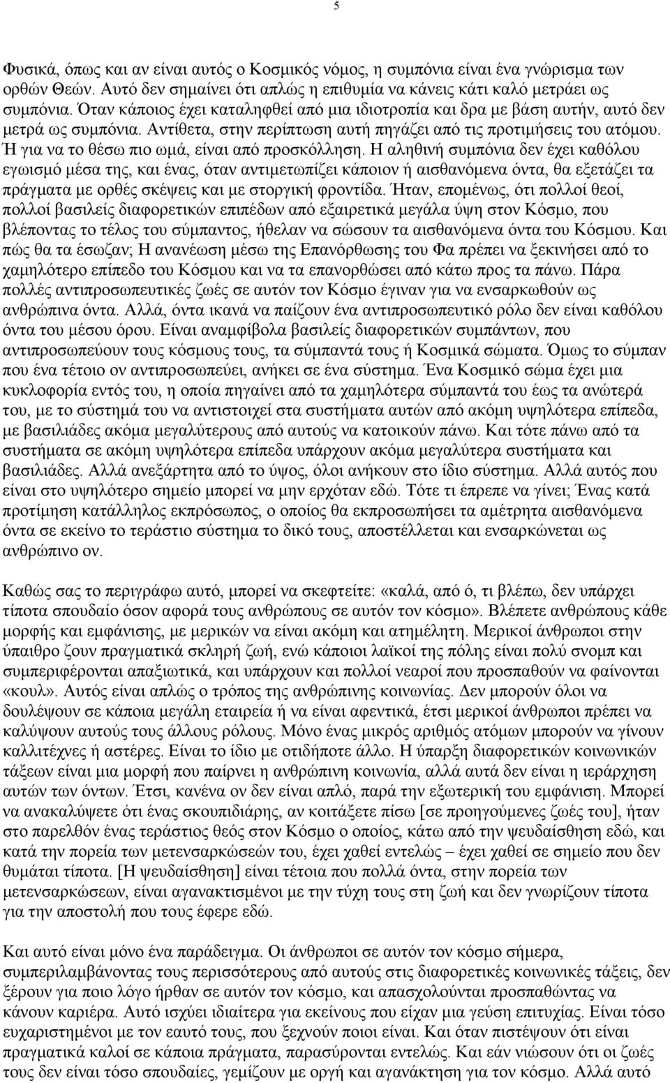 Ή για να το θέσω πιο ωµά, είναι από προσκόλληση.