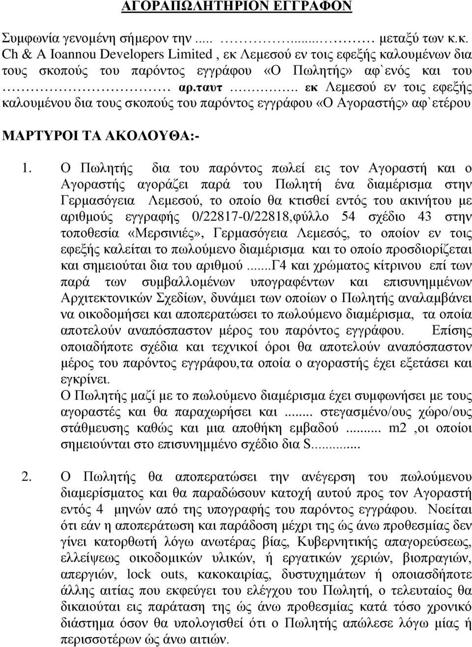 εκ Λεμεσού εν τοις εφεξής καλουμένου δια τους σκοπούς του παρόντος εγγράφου «Ο Αγοραστής» αφ`ετέρου ΜΑΡΤΥΡΟΙ ΤΑ ΑΚΟΛΟΥΘΑ:- 1.