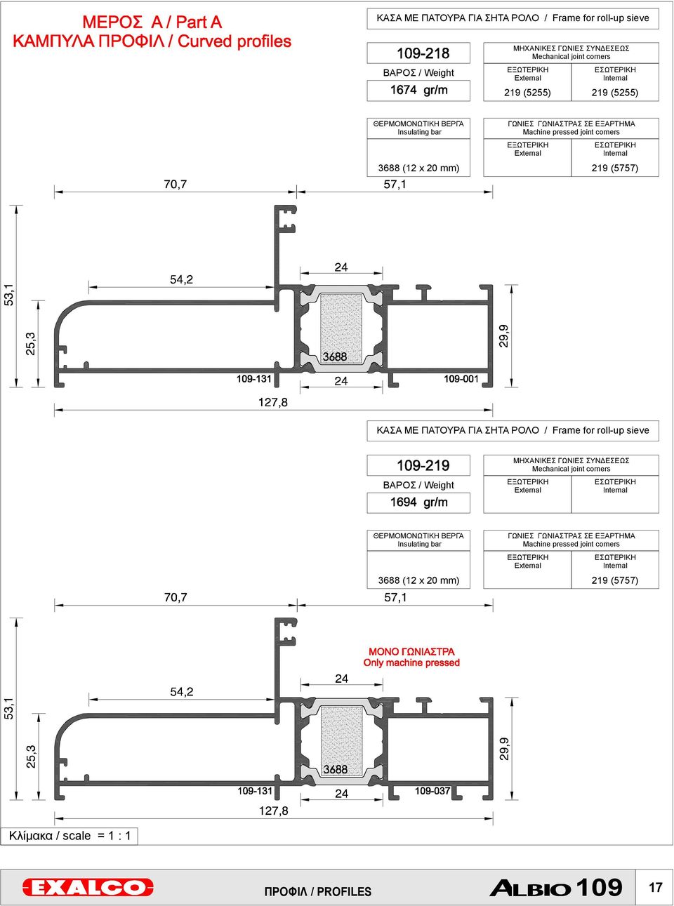 ΚΑΣΑΜΕ ΠΑΤΟΥΡΑΓΙΑΣΗΤΑΡΟΛΟ / Frame for roll-up sieve ΜΗΧΑΝΙΚΕΣ ΓΩΝΙΕΣ ΣΥΝΔΕΣΕΩΣ Mechanical jointcorners  ΠΡΟΦΙΛ / PROFILES