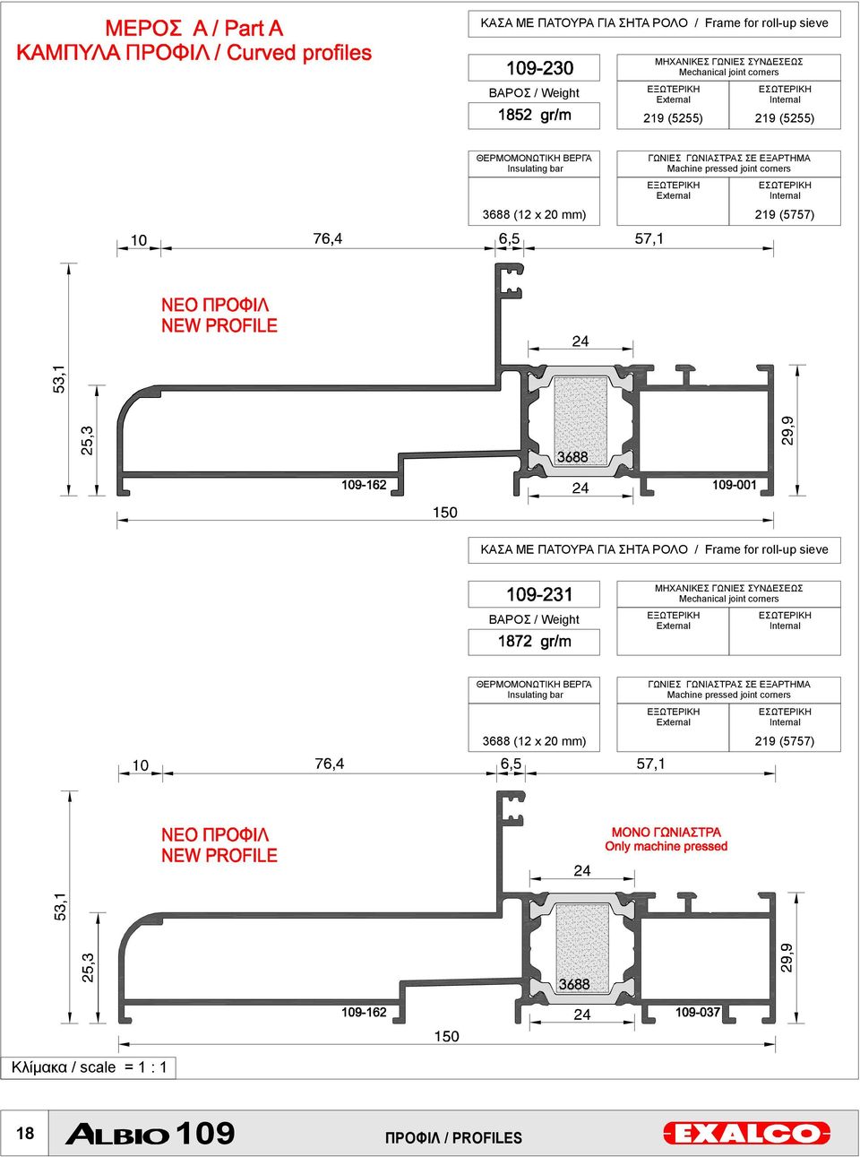 ΚΑΣΑΜΕ ΠΑΤΟΥΡΑΓΙΑΣΗΤΑΡΟΛΟ / Frame for roll-up sieve ΜΗΧΑΝΙΚΕΣ ΓΩΝΙΕΣ ΣΥΝΔΕΣΕΩΣ Mechanical jointcorners  18 109 ΠΡΟΦΙΛ /