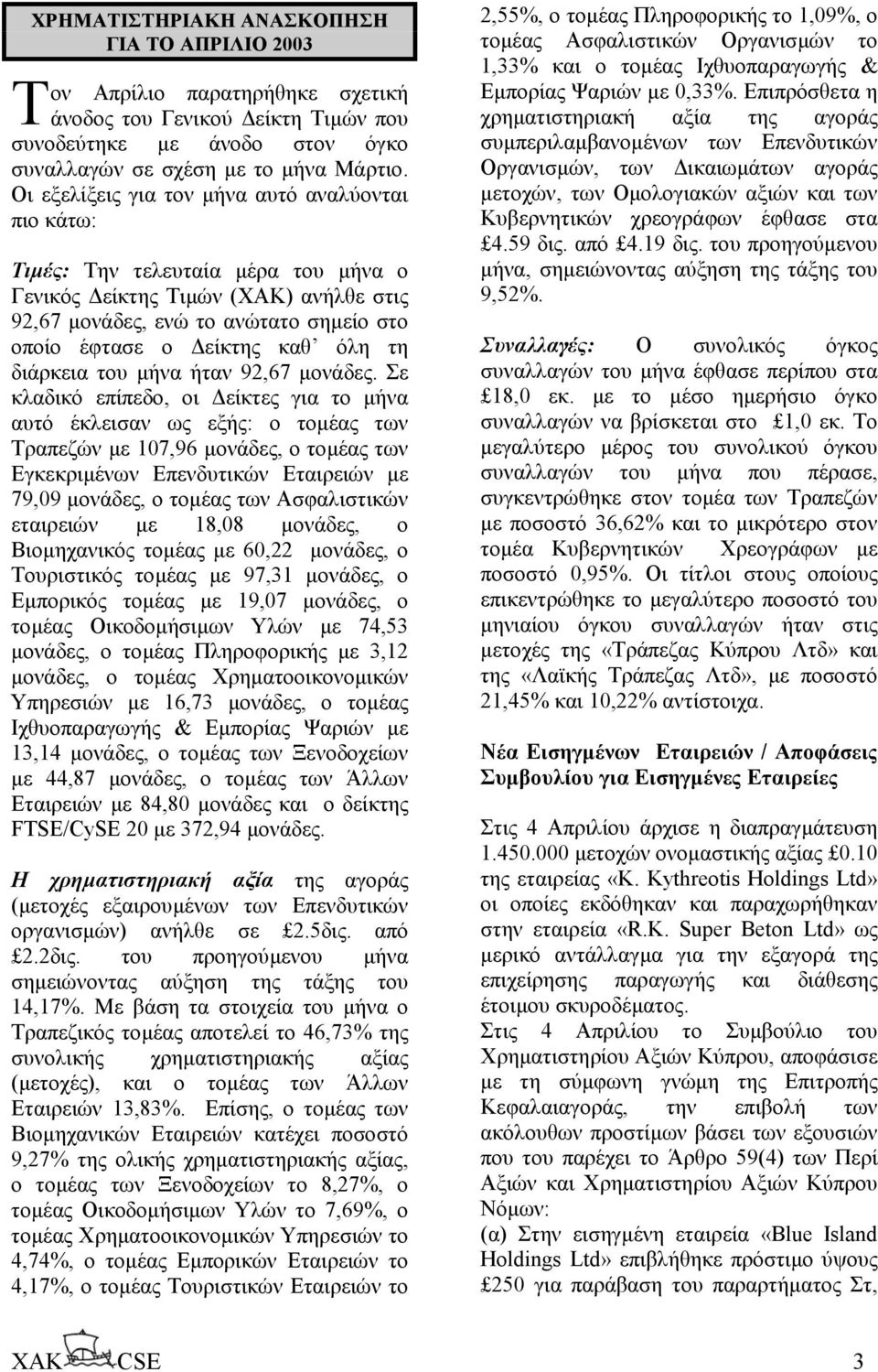 τη διάρκεια του µήνα ήταν 92,67 µονάδες.