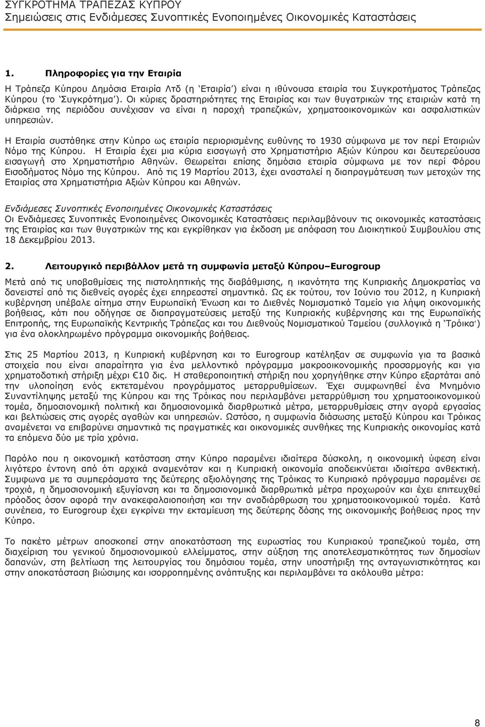 Η Εταιρία συστάθηκε στην Κύπρο ως εταιρία περιορισμένης ευθύνης το 1930 σύμφωνα με τον περί Εταιριών Νόμο της Κύπρου.