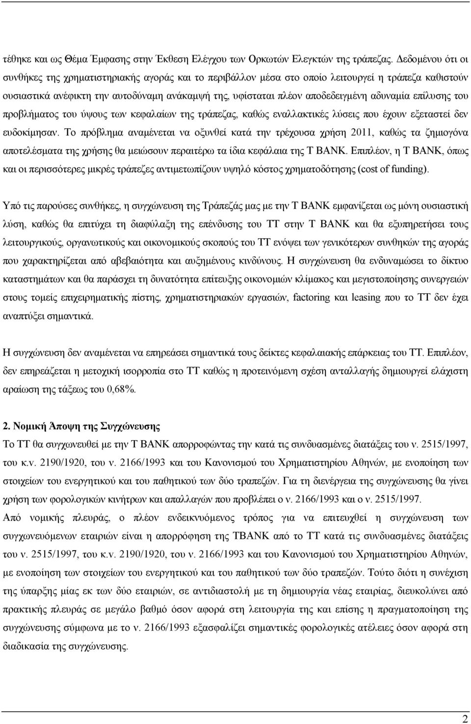 αδπλακία επίιπζεο ηνπ πξνβιήκαηνο ηνπ ύςνπο ησλ θεθαιαίσλ ηεο ηξάπεδαο, θαζώο ελαιιαθηηθέο ιύζεηο πνπ έρνπλ εμεηαζηεί δελ επδνθίκεζαλ.