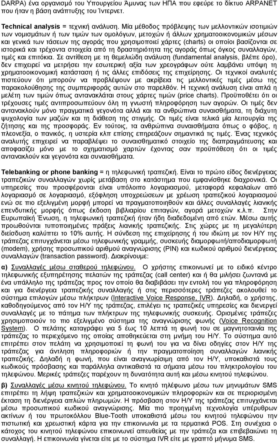 οποίοι βασίζονται σε ιστορικά και τρέχοντα στοιχεία από τη δραστηριότητα της αγοράς όπως όγκος συναλλαγών, τιμές και επιτόκια.