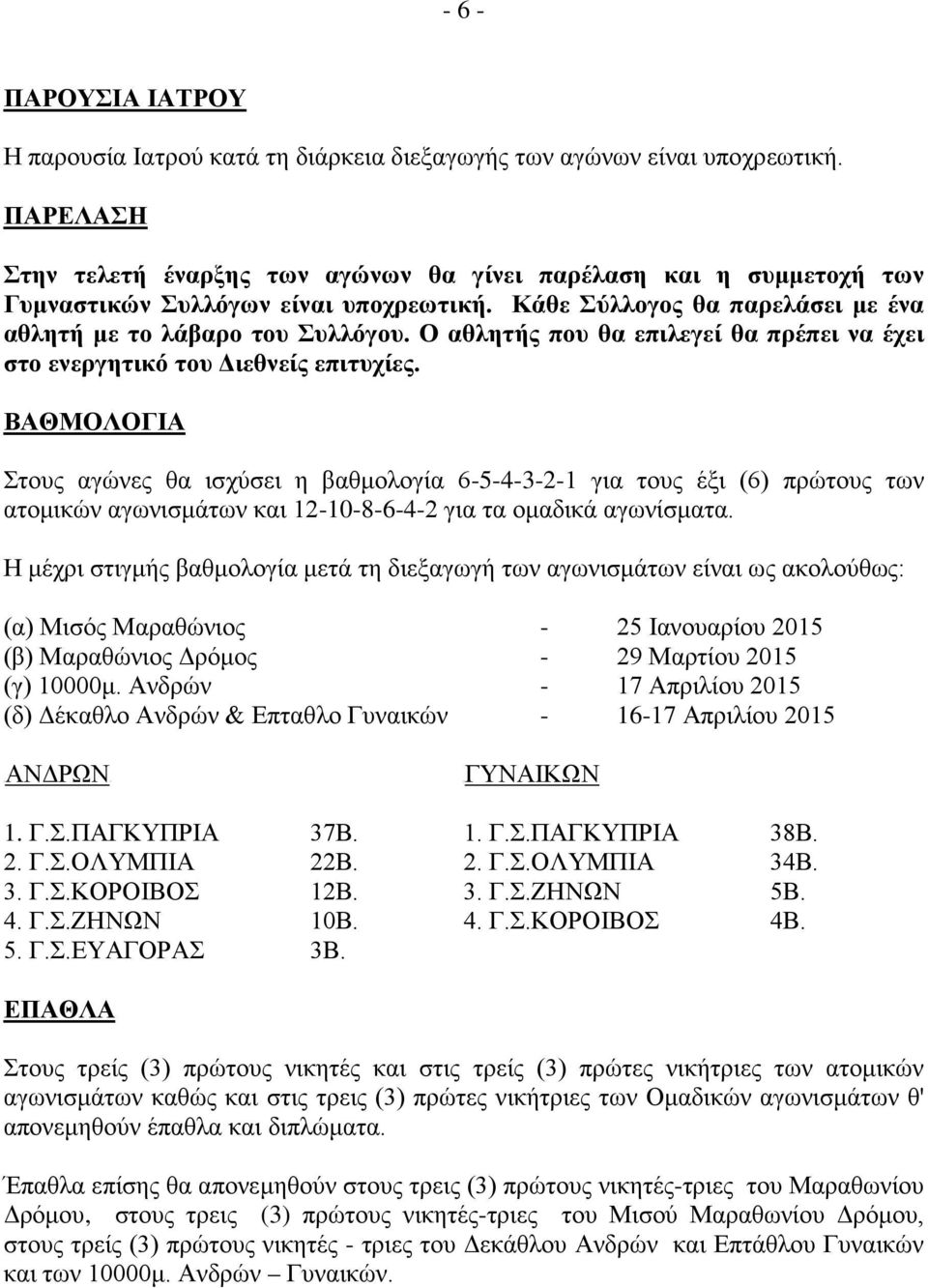 Ο αθλητής που θα επιλεγεί θα πρέπει να έχει στο ενεργητικό του Διεθνείς επιτυχίες.