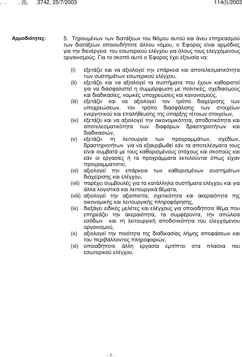 οργανισμούς.