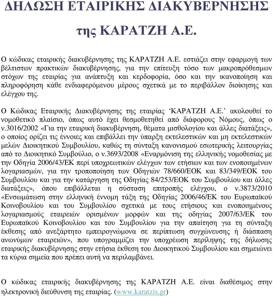 ΝΗΣΗΣ της ΚΑΡΑΤΖΗ Α.Ε.