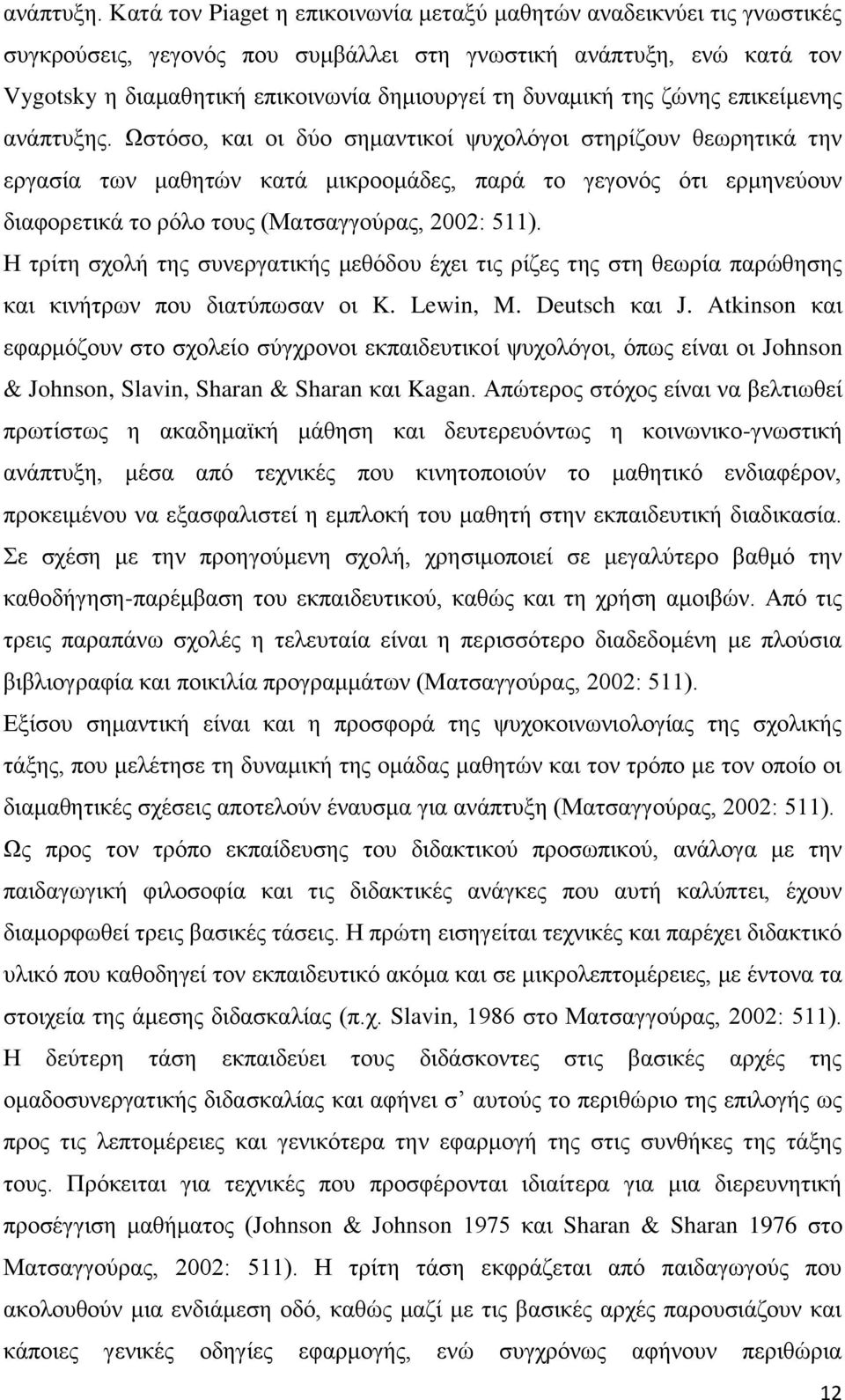 ηεο δψλεο επηθείκελεο αλάπηπμεο.