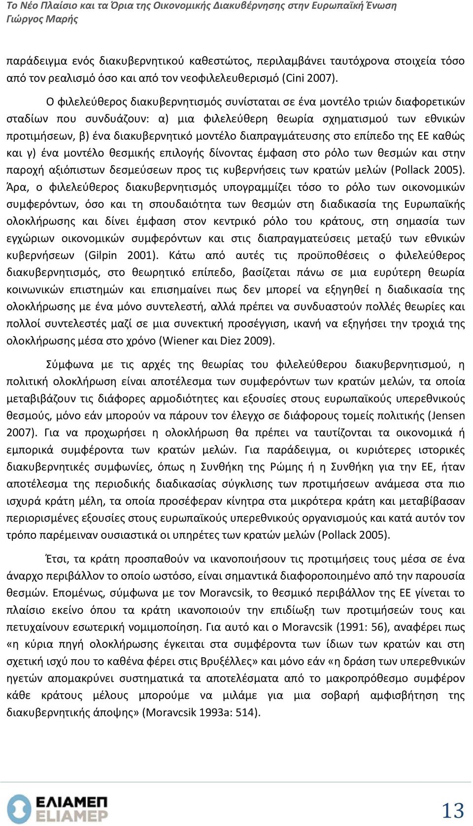 Ο φιλελεύθερος διακυβερνητισμός συνίσταται σε ένα μοντέλο τριών διαφορετικών σταδίων που συνδυάζουν: α) μια φιλελεύθερη θεωρία σχηματισμού των εθνικών προτιμήσεων, β) ένα διακυβερνητικό μοντέλο