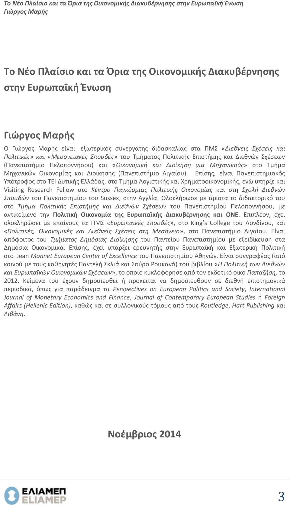 Τμήμα Μηχανικών Οικονομίας και Διοίκησης (Πανεπιστήμιο Αιγαίου).