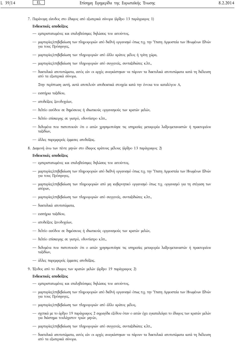 διεθνή οργανισμό όπως π.χ.