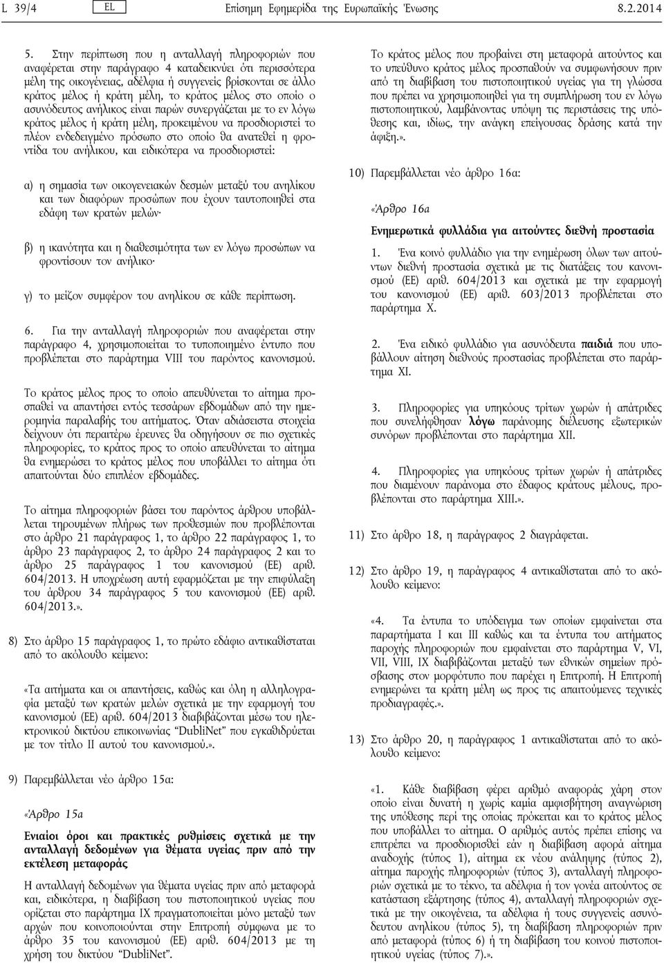 κράτος μέλος στο οποίο ο ασυνόδευτος ανήλικος είναι παρών συνεργάζεται με το εν λόγω κράτος μέλος ή κράτη μέλη, προκειμένου να προσδιοριστεί το πλέον ενδεδειγμένο πρόσωπο στο οποίο θα ανατεθεί η