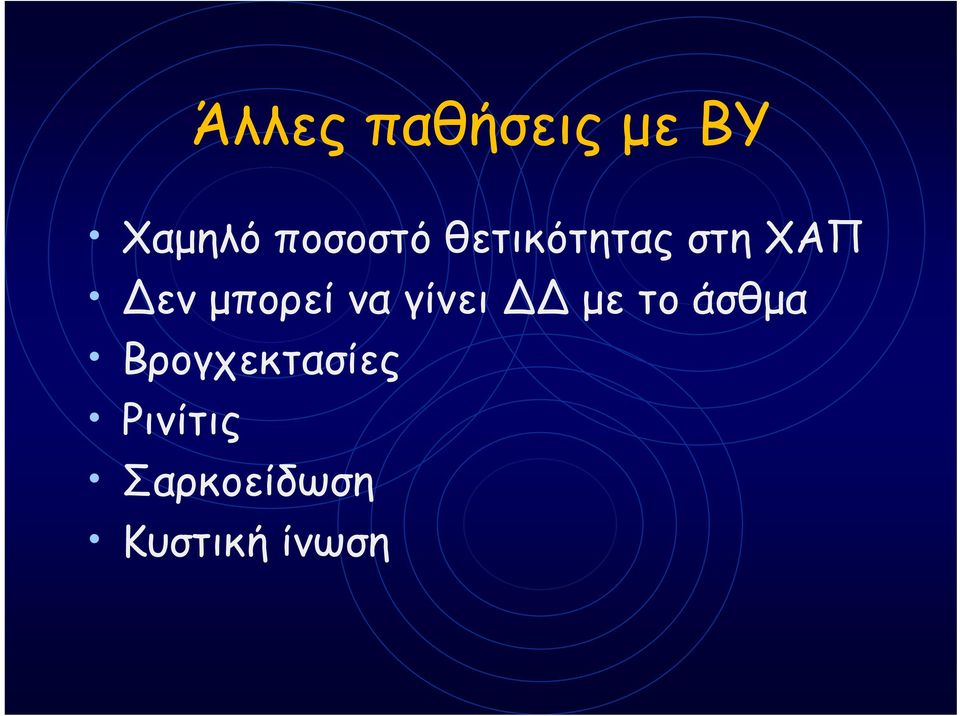 µπορεί να γίνει µε τοάσθµα