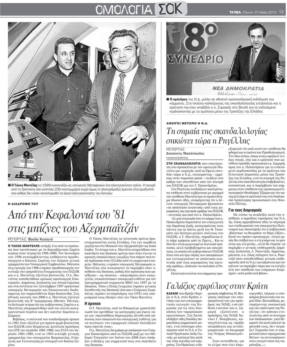 ÁÔÚ applefi ÙË Siemens Â Â ÎÔÛÙ ÛÂÈ 235 ÂÎ ÙÔÌÌ ÚÈ Â ÚÒ fiìˆ ÔÈ ËÏÂÎÙÚ Ì ÍÂ ÌÂÈÓ Ó ÛÙ Ì ÍÔÛÙ - ÛÈ Î ıò ÂÓ Â Ó ÔÏÔÎÏËÚˆıÂ Ù ÚÁ ËÏÂÎÙÚÔÎ ÓËÛË ÙÔ ÈÎÙ Ô π ƒ ª Δ À applefi ÙËÓ ÂÊ ÏÔÓÈ ÙÔ 81 ÛÙÈ Ìapple ÓÂ