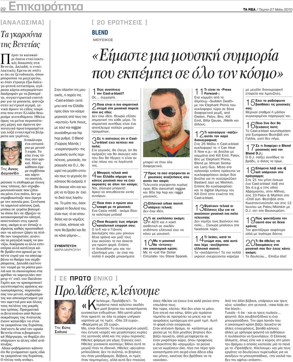 συγκεντρωτικό εισιτήριο για τα μουσεία, ψώνιζα στην κεντρική αγορά, γενικά ήμουν το είδος τουρίστα που στην Ελλάδα θεωρούμε ανεπιθύμητο.
