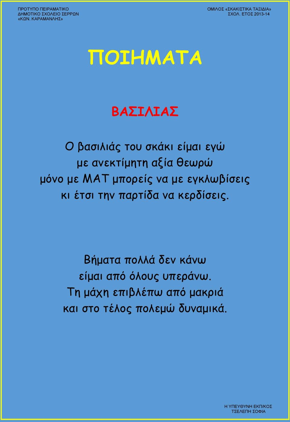 παρτίδα να κερδίσεις.