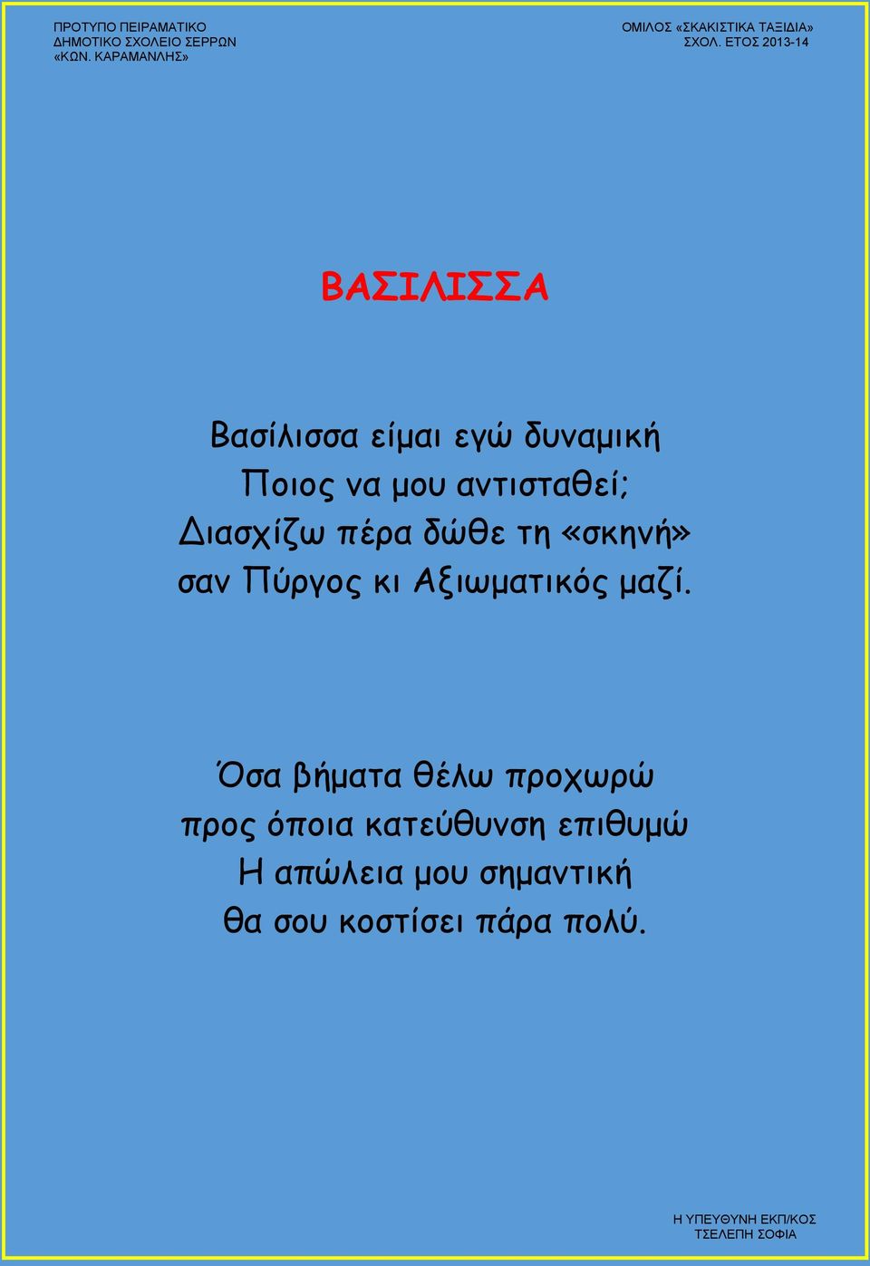 Αξιωματικός μαζί.