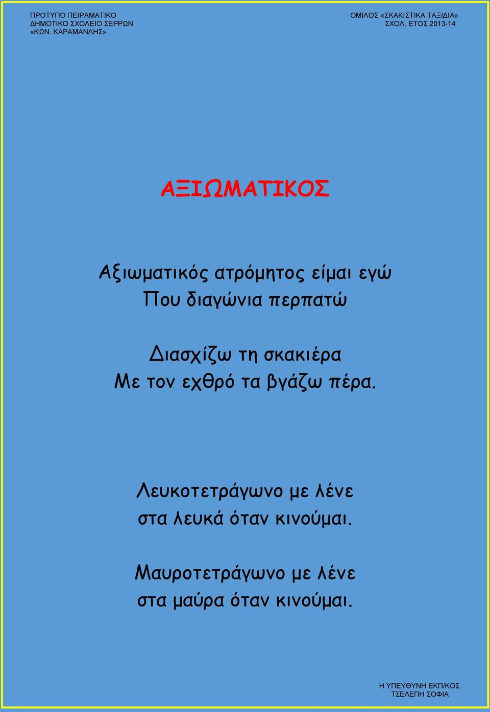 τα βγάζω πέρα.