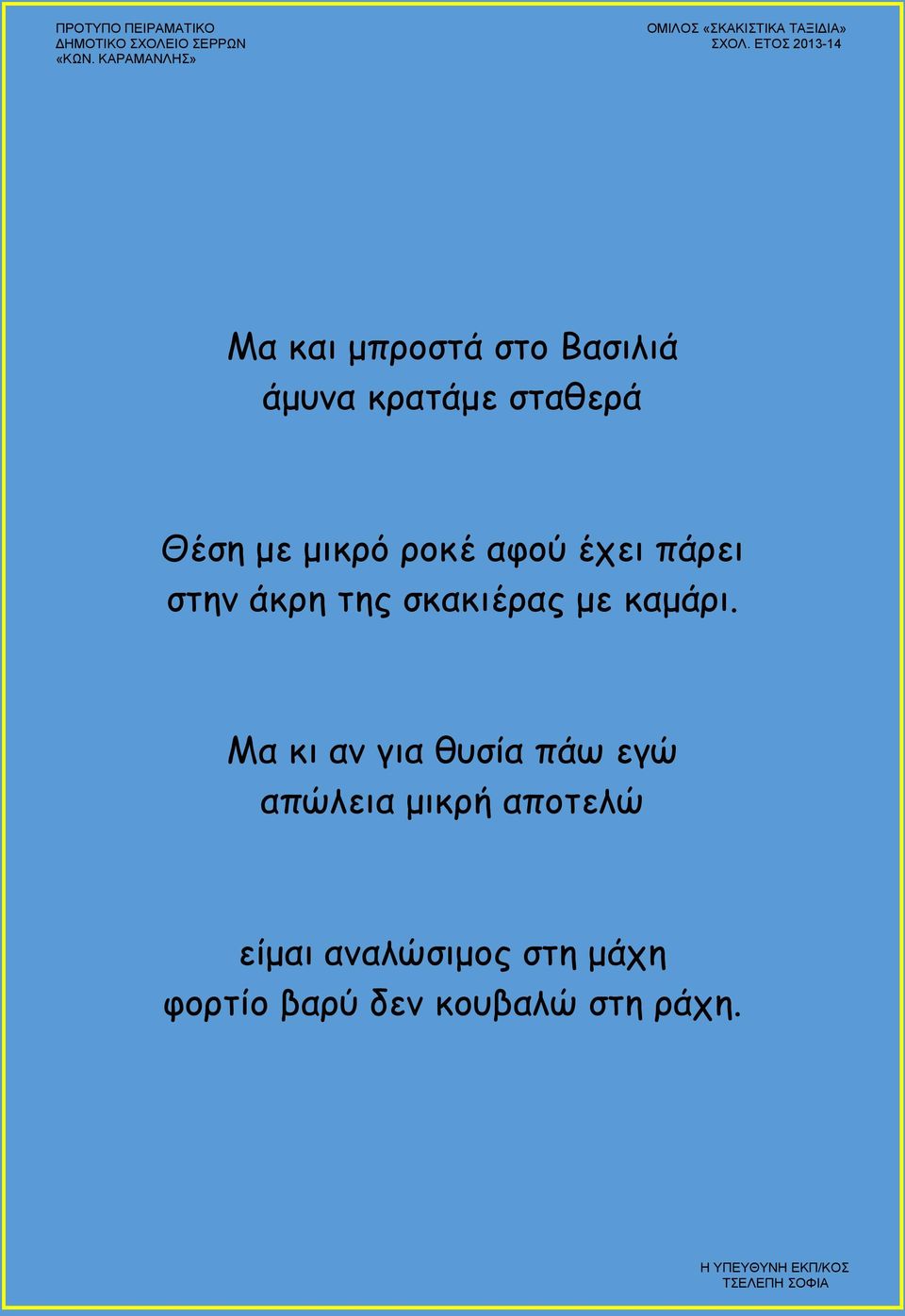 καμάρι.