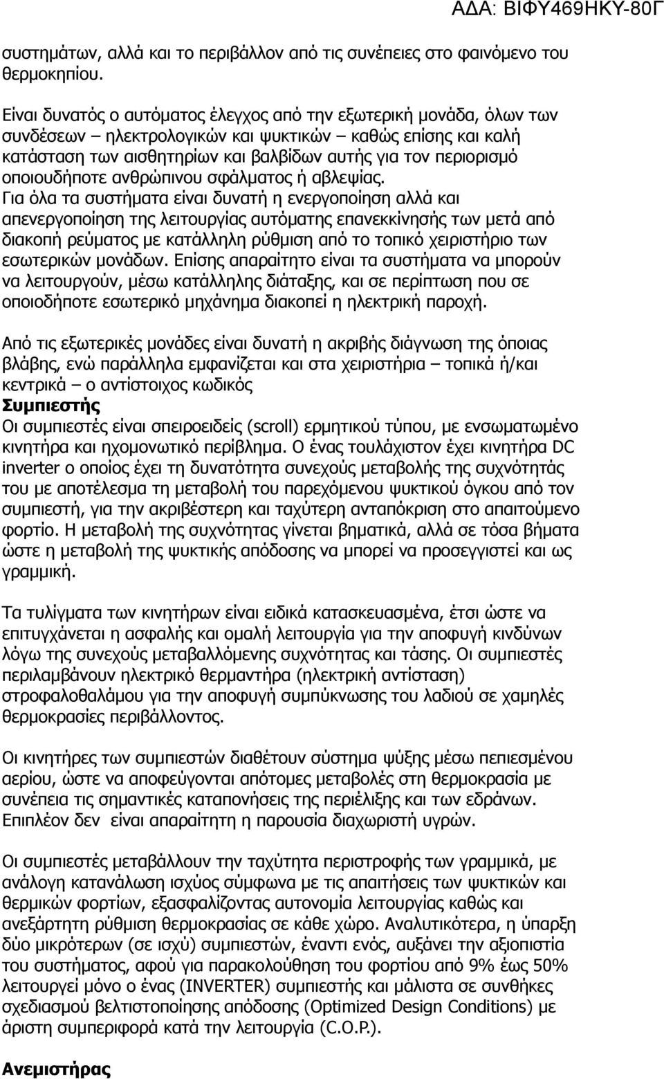 οποιουδήποτε ανθρώπινου σφάλματος ή αβλεψίας.