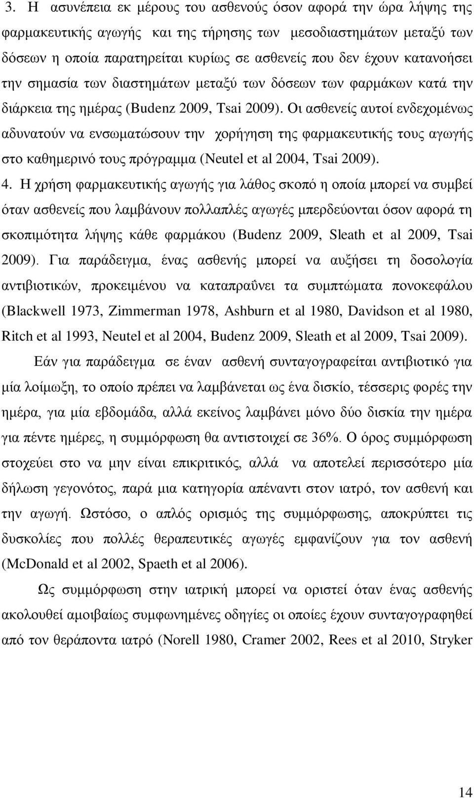 Οζ αζεεκείξ αοημί εκδεπμιέκςξ αδοκαημύκ κα εκζςιαηώζμοκ ηδκ πμνήβδζδ ηδξ θανιαηεοηζηήξ ημοξ αβςβήξ ζημ ηαεδιενζκό ημοξ πνόβναιια (Neutel et al 2004, Tsai 2009). 4.